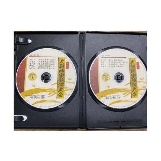 ふるさと納税 雑貨・日用品 DVD 広島県 北広島町 特別版 大朝神楽競演大会DVD(2枚組・合計9演目)の画像