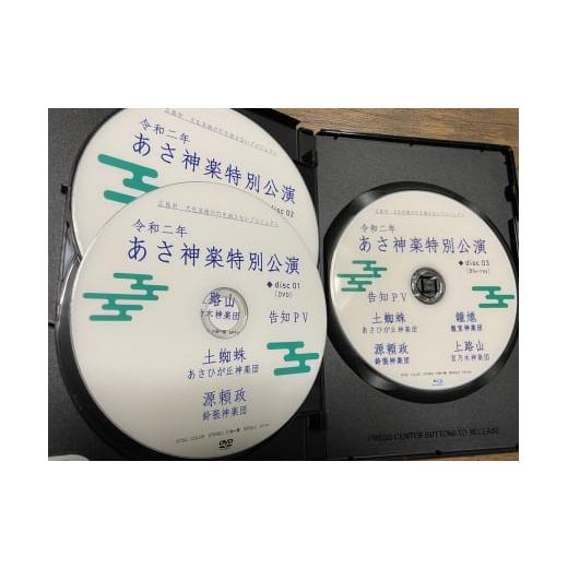 ふるさと納税 雑貨・日用品 DVD 広島県 北広島町 令和2年 あさ神楽特別公演DVD\u0026Blu-rayセット(3枚組)の画像