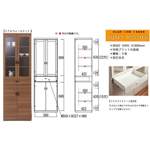 ふるさと納税 家具 本棚・ラック・カラーボックス 岐阜県 下呂市 リアルウォールナット スマートキッチンボード SKD-60K(W602 D445 H1800mm) リアルウォー…