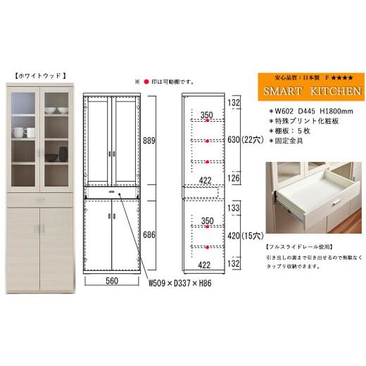ふるさと納税 家具 本棚・ラック・カラーボックス 岐阜県 下呂市 ホワイトウッド スマートキッチンボード SKS-60K(W602 D445 H1800mm) ホワイトウッド