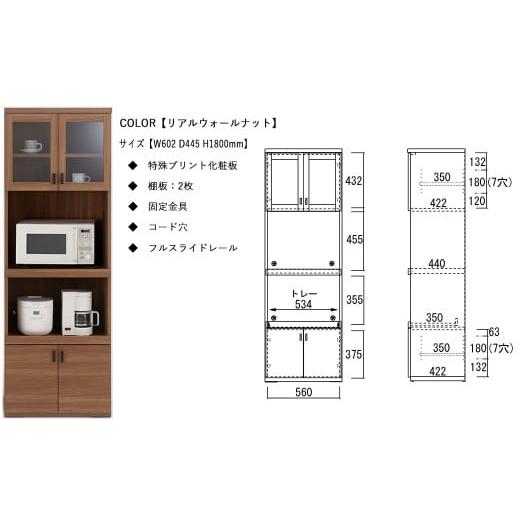 ふるさと納税 家具 本棚・ラック・カラーボックス 岐阜県 下呂市 リアルウォールナット スマートキッチンボード SKD-61R(W602 D445 H1800mm) リアルウォー…