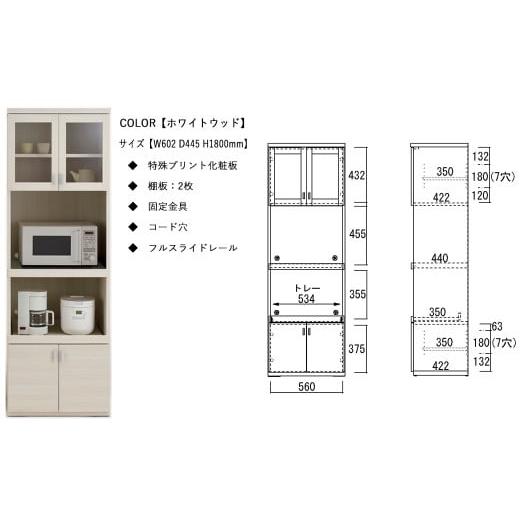 ふるさと納税 家具 本棚・ラック・カラーボックス 岐阜県 下呂市 ホワイトウッド スマートキッチンボード SKS-61R(W602 D445 H1800mm) ホワイトウッド