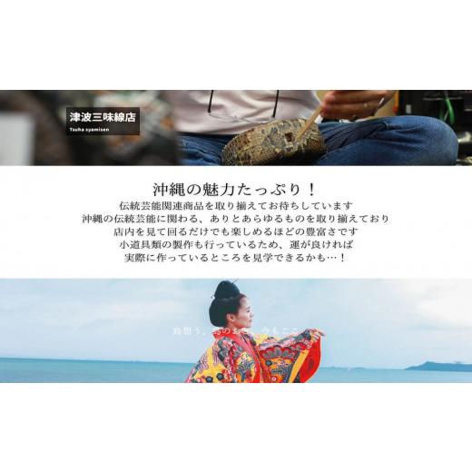 ふるさと納税 木工品・竹工品 沖縄県 うるま市 沖縄三線初心者用10点セット「よんな〜よんな〜」_2