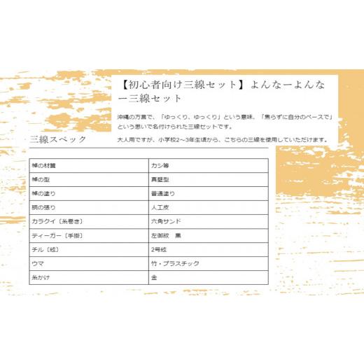 ふるさと納税 木工品・竹工品 沖縄県 うるま市 沖縄三線初心者用10点セット「よんな〜よんな〜」_3