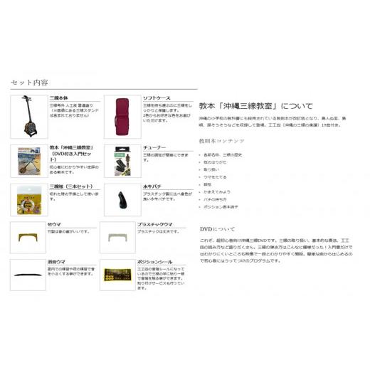 ふるさと納税 木工品・竹工品 沖縄県 うるま市 沖縄三線初心者用10点セット「よんな〜よんな〜」_4