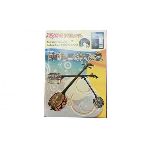 ふるさと納税 木工品・竹工品 沖縄県 うるま市 沖縄三線初心者用10点セット「よんな〜よんな〜」_8