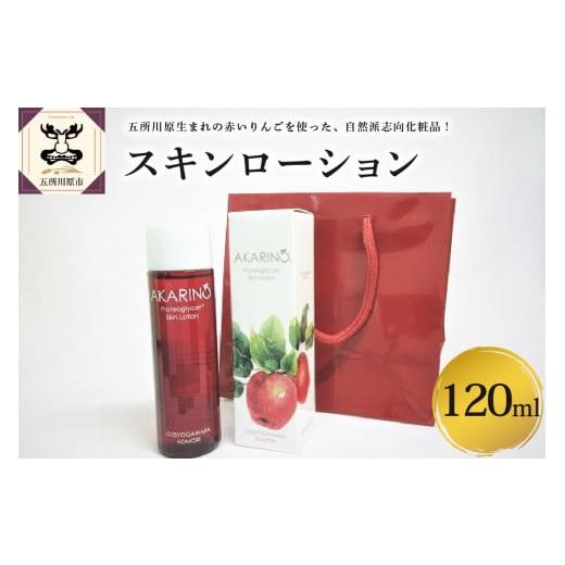 ふるさと納税 青森県 五所川原市 AKARIN5 プロテオグリカン スキンローション スキンローション AKARIN5 プロテオグリカン 青森県 ふるさと納税 五所川原市 NA1100092411(10920円)