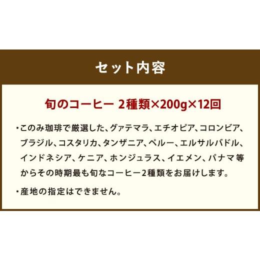 ふるさと納税 コーヒー コーヒー豆 福岡県 直方市 12ヶ月 定期便 レギュラー コーヒー 200g×2種 豆タイプの画像