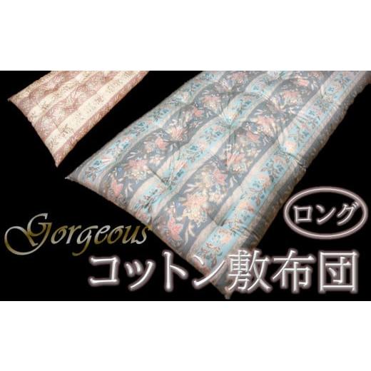 ふるさと納税 タオル・寝具 敷布団 兵庫県 南あわじ市 抗菌・防ダニ ゴージャスなコットン敷布団/シングルロング・オレンジ オレンジ ゴージャスなコットン…