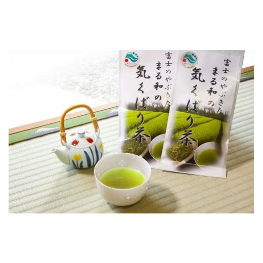 ふるさと納税 静岡県 富士市 緑茶 「まる和の気くばり茶」 100g お茶 日本茶 一番茶 荒茶 やぶきた 富士市 飲料類(1480)