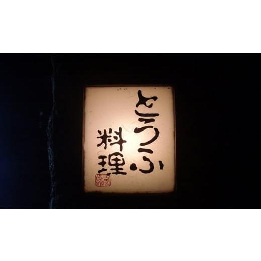 ふるさと納税 お食事券 神奈川県 伊勢原市 古宮旅館 刺身と手造りゆば会席 地酒付 3名食事券 1-H 0326の画像