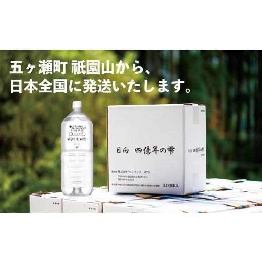 ふるさと納税 水・ミネラルウォーター 2.1L〜 宮崎県 五ヶ瀬町 日向四