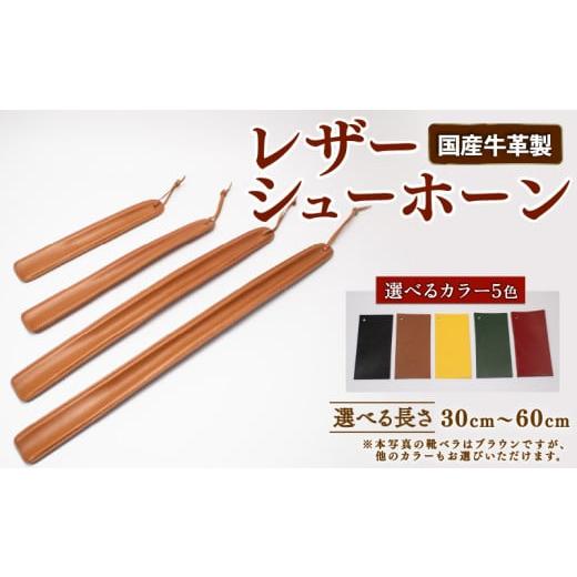 ふるさと納税 雑貨・日用品 埼玉県 羽生市 靴ベラ レザーシューホーン 50cm ブラック 革製品 牛革製 クツベラ 高級 質感 革細工 国産 本牛革 ヴィンテージ レ…