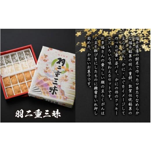 ふるさと納税 菓子 詰合せ 福井県 敦賀市 023-a005 和菓子 洋菓子 福井敦賀の銘菓いろいろセット（全5種） お茶菓子 贈答 ギフト_2