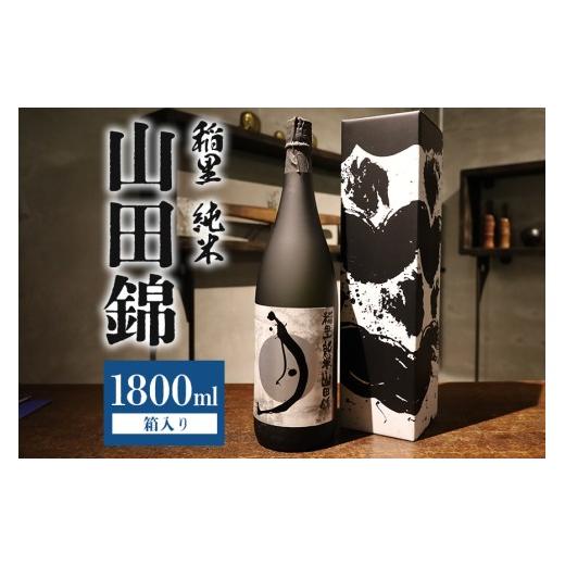 ふるさと納税 日本酒 純米大吟醸酒 茨城県 笠間市 稲里 純米 山田錦(1800ml) お酒 酒 日本酒 稲里 磯蔵酒造 純米 大吟醸 山田錦 1800ml 地酒 笠間市 茨城県