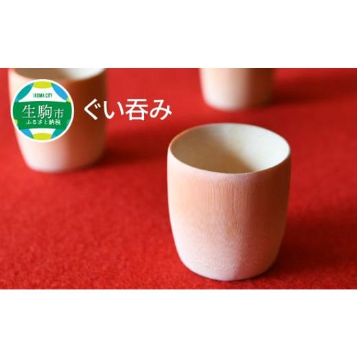 ふるさと納税 奈良県 生駒市 竹製のぐい?み[茶道具職人が作る一点物]