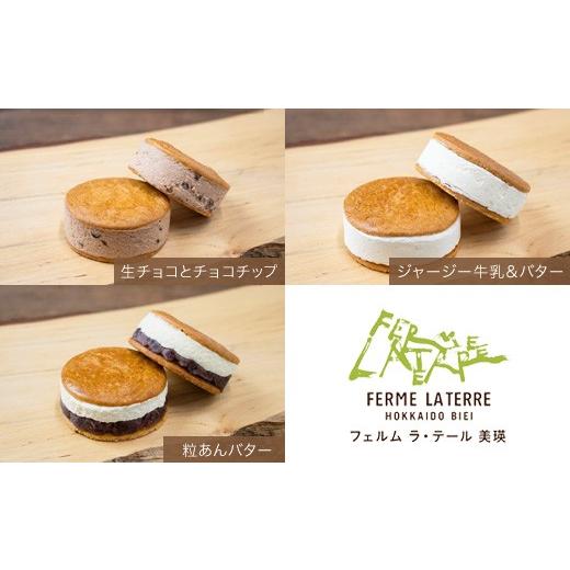 ふるさと納税 菓子 詰合せ 北海道 美瑛町 フェルムラテール美瑛 バター