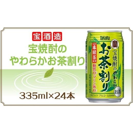 ふるさと納税 焼酎 千葉県 松戸市 宝酒造 宝焼酎のやわらかお茶割り 335ml×24本 タカラ酒造 緑茶 緑茶ハイ お茶ハイ 緑茶割り 日本茶 一番茶 本格的 チューハ…