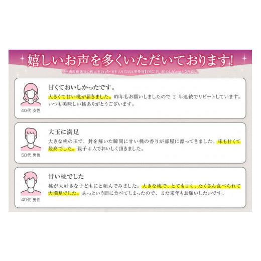 ふるさと納税 もも 山梨県 甲州市 甲州市産厳選旬の桃大玉 約2kg 5〜6玉入り 2025年発送 （MG）B-481 桃 もも モモ 令和7年発送 期間限定 大玉 山梨県産 甲州&hellip;