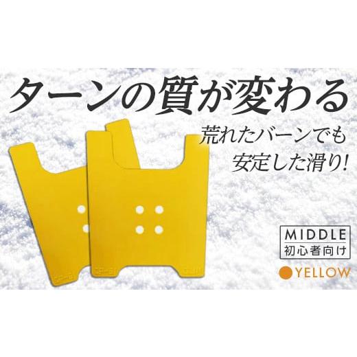 ふるさと納税 雑貨・日用品 群馬県 富岡市 OJK CARVING PLATE MIDDLE YELLOW (イエロー) ミドル 初心者向け スノーボード 樹脂 カービングプレート イエロー …