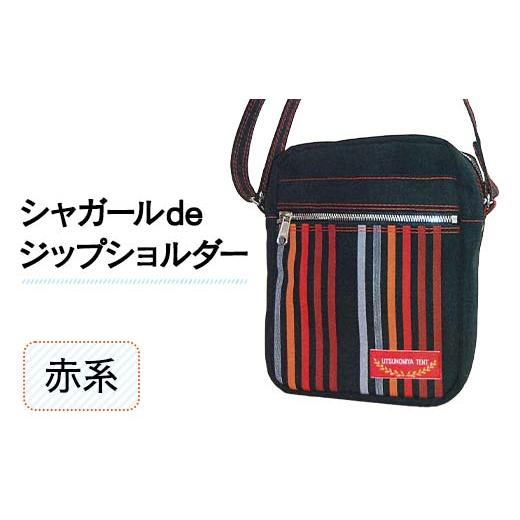 ふるさと納税 カバン ショルダーバッグ 山口県 山陽小野田市 シャガールdeジップショルダー 赤系 縦23cm×横18cm×マチ8.0cm シャガール生地 ジップショルダー…の画像