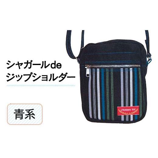 ふるさと納税 カバン ショルダーバッグ 山口県 山陽小野田市 シャガールdeジップショルダー 青系 縦23cm×横18cm×マチ8.0cm シャガール生地 ジップショルダー…の画像