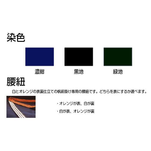ふるさと納税 ファッション 岩手県 花巻市 フルオーダー硫化本染め帆前掛け(１枚) 835の画像