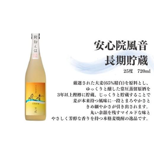 ふるさと納税 大分県 宇佐市 おおいた麦焼酎「風音」セット(合計2.16L・720ml×3本)酒 お酒 むぎ焼酎 720ml 麦焼酎 こだわり アルコール 飲料 常温 飲み比べ …｜furusatochoice｜05