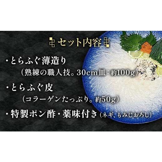 ふるさと納税 フグ 山口県 山陽小野田市  先んずる取って置く 送りとどける日決する至要たる とらふぐ刺身 とらふぐ薄からだ付き とらふぐ皮 ふぐ刺しフグ 刺身 海鮮 F6L-039