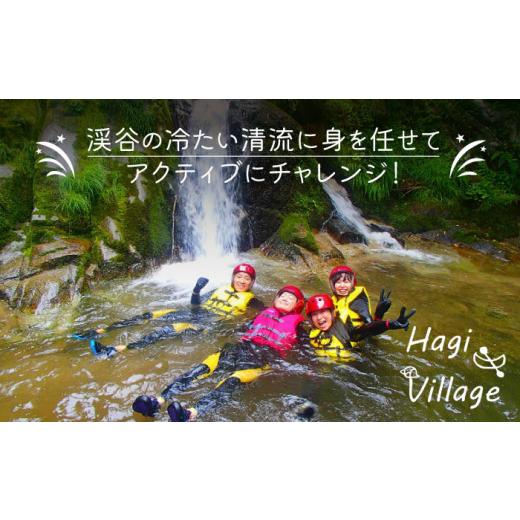 ふるさと納税 体験チケット 茨城県 高萩市 高萩シャワーウォーク 体験チケット