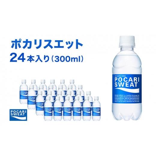 ふるさと納税 静岡県 袋井市 ポカリスエット 300ml × 24本 大塚製薬 ポカリ スポーツドリンク スポーツ イオン飲料 トレーニング アウトドア 飲み物 熱中症対…｜furusatochoice｜02