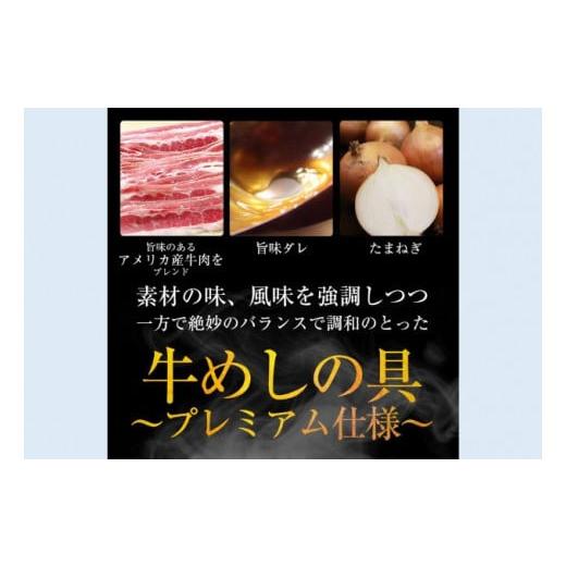 ふるさと納税 惣菜・レトルト 冷凍 埼玉県 嵐山町 牛丼 松屋 乳酸菌入 プレミアム仕様 牛めしの具 20個 冷凍 セット　 牛めし 冷凍食品 食品 惣菜_6