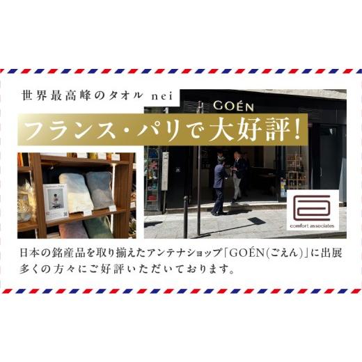 ふるさと納税 タオル・寝具 フェイスタオル 大阪府 泉佐野市 世界最高峰のタオル nei フェイスタオル 3枚（ホワイト） スピード発送 ホテル仕様 上質 厚手 吸…_2