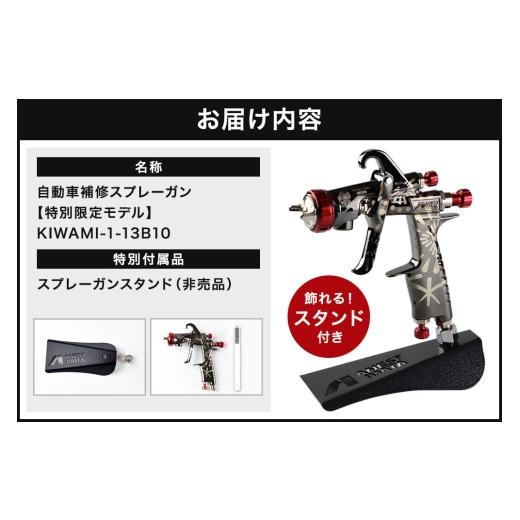 ふるさと納税 雑貨・日用品 秋田県 大仙市 3.自動車補修スプレーガン 特別限定モデル KIWAMI-1-13B10_2