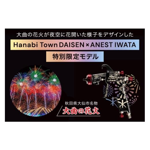 ふるさと納税 雑貨・日用品 秋田県 大仙市 3.自動車補修スプレーガン 特別限定モデル KIWAMI-1-13B10_3