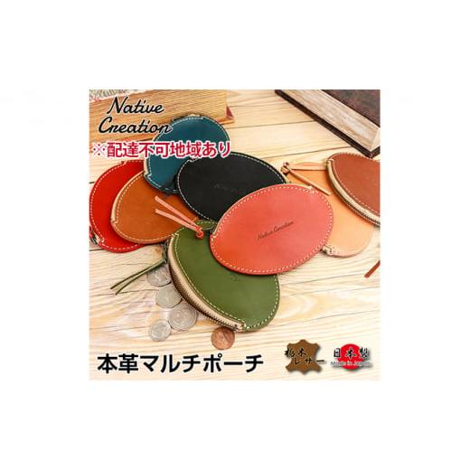 ふるさと納税 家具・装飾品 奈良県 大和郡山市 Native Creation マルチポーチ NC3762 栃木レザー BEIGE   0452 BEIGE