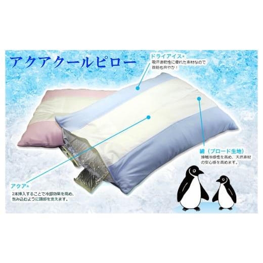 ふるさと納税 タオル・寝具 枕 埼玉県 川島町 アクアクールピロー ピンク アクアクール枕 ピンク