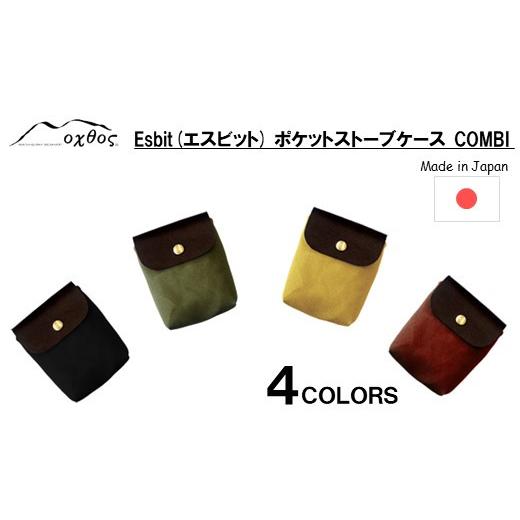 ふるさと納税 雑貨・日用品 石川県 羽咋市 R214 oxtos Esbit(エスビット)ポケットストーブケース COMBI ブラック ブラック