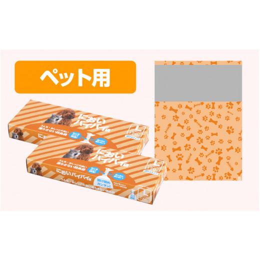ふるさと納税 雑貨・日用品 福井県 敦賀市 においバイバイ袋 ペット用 Lサイズ 120枚入り × 2箱(計240枚) 020-a006 ペット用 強力防臭袋 普段使いの他 車内…