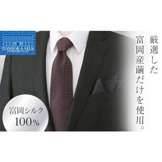 ふるさと納税 小物 群馬県 富岡市 国産富岡シルク ネクタイ (レンガモチーフ) ブラック 富岡 シルク 絹 ネクタイ 黒 ブラック レンガ 国産 ファッション 贈り…