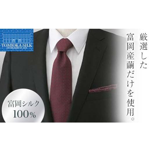 ふるさと納税 小物 群馬県 富岡市 国産富岡シルク ネクタイ (レンガモチーフ) ワイン 富岡 シルク 絹 ネクタイ ワイン レンガ 国産 ファッション 贈り物 ギフ…