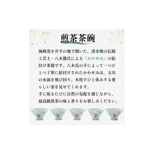 ふるさと納税 お茶類 京都府 井手町 最高級 宇治煎茶 ＆ 煎茶茶碗 セット 宇治煎茶(仙芳)100g 缶入り 煎茶 小川武治茶舗 海峰窯 コラボ商品 絵付け茶碗 セット…の画像