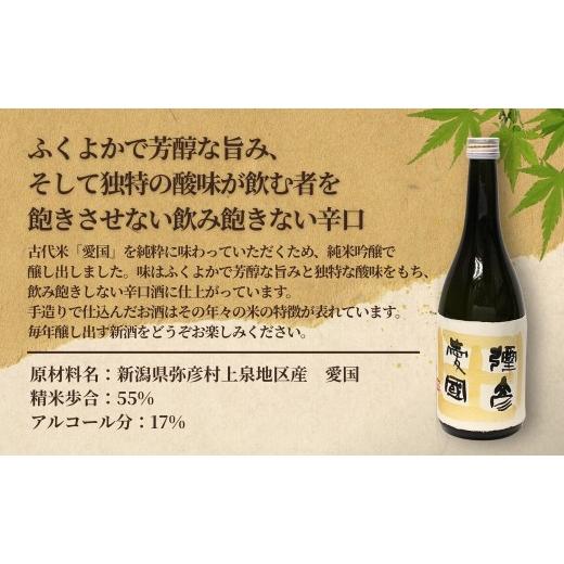 ふるさと納税 食器・グラス タンブラー 新潟県 弥彦村 「ヨシカワ郷技 タンブラー(300ml)1個」×弥彦酒造「彌彦愛国 純米吟醸 720ml」1本セット | 日本酒 純米…の画像