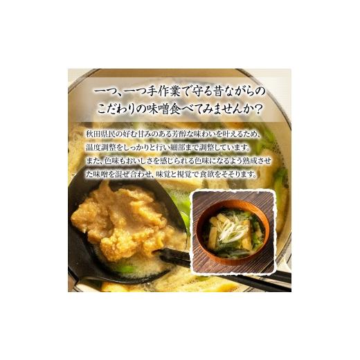 ふるさと納税 味噌 米味噌 秋田県 にかほ市 定期便 全10回 つぶ味噌 キッコーナン 17割麹「秋田こまち味噌」1kg（500g×2）秋田県産大豆100％・あきたこまち米…_3