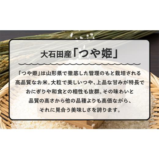 ふるさと納税 米 つや姫 山形県 大石田町 米 令和8年5月下旬発送 つや姫30kg 玄米 令和7年産 沖縄・離島への配送不可 ja-tsgxa30-5s 令和8年5月下旬 発送の画像