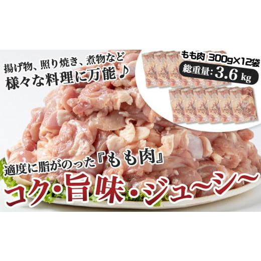 ふるさと納税 鶏肉 モモ 宮崎県 都城市 国産若鶏もも肉3.6kgセット 小分けパック カット済み _MJ-3313_(都城市) 鶏肉 一口サイズ モモ 300g&times;12パック 計3.6kg&hellip;