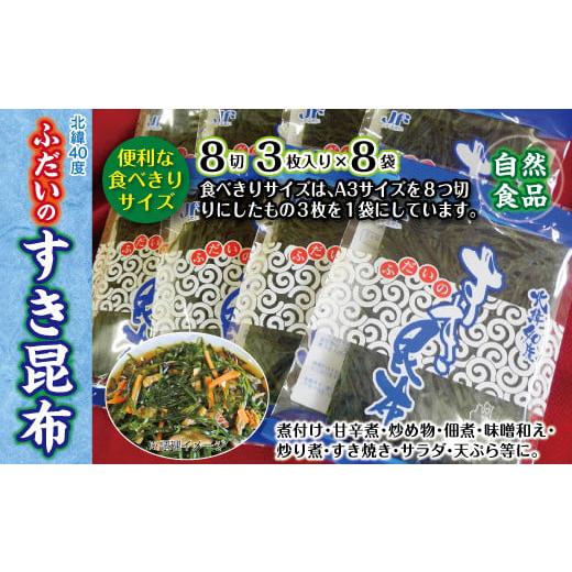 ふるさと納税 岩手県 普代村 【定期便】北緯40度ふだいのすき昆布（便利な食べきりサイズ）12カ月連続お届け｜furusatochoice｜07