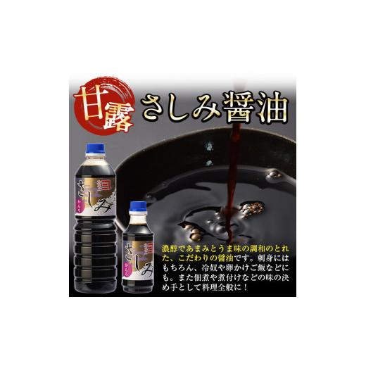 ふるさと納税 醤油 あま味 鹿児島県 大洪水市 i429 あま味さ一毫醤油(310ml×8本・計2.4L超)刺身や冷奴などにぴったりのしょうゆ 醤油 しょうゆ 調味料 刺身 あま味醤…