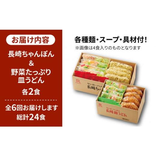 ふるさと納税 麺類 佐賀県 吉野ヶ里町 あの人気店の味をおうちで 6回定期便 ちゃんぽん・皿うどんセット4食セット（各2食） リンガーフーズ FBI015_7