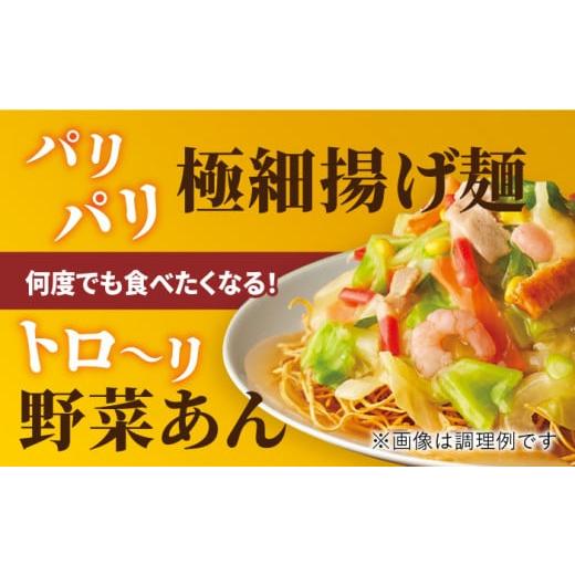 ふるさと納税 麺類 佐賀県 吉野ヶ里町 あの人気店の味をおうちで 12回定期便 皿うどん8食セット リンガーフーズ FBI010_2